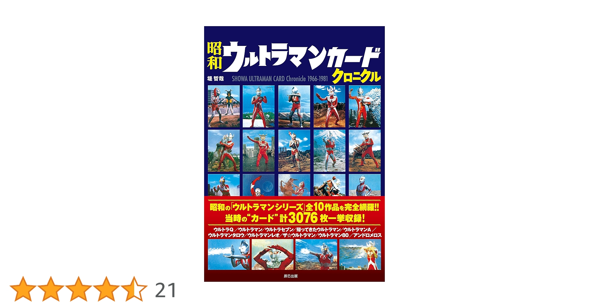 1980年代　ウルトラマン　カード 昭和レトロ ウルトラマン カード（ポストカードサイズ）11枚